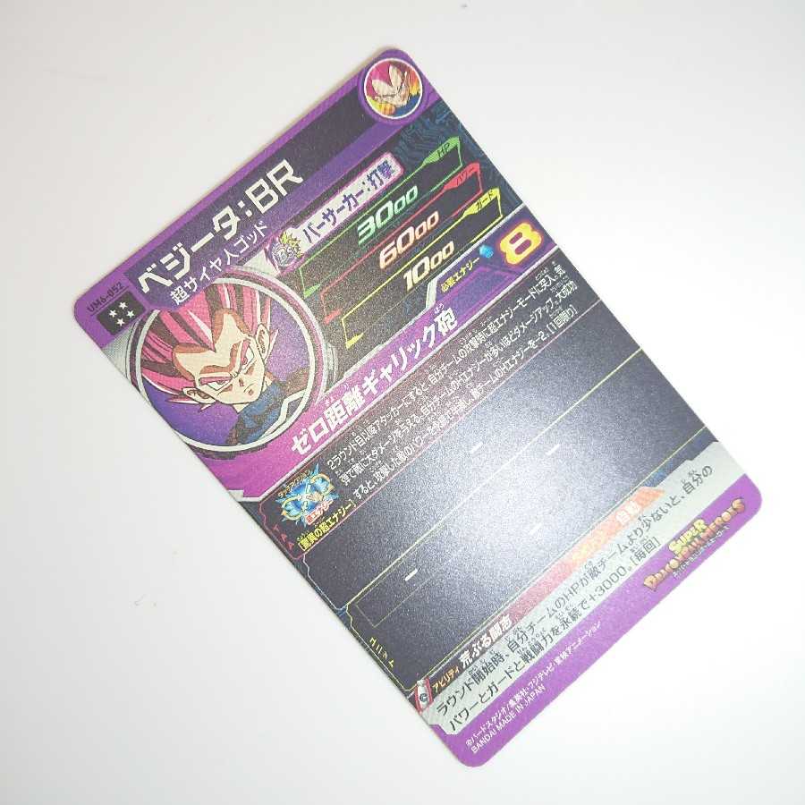 ドラゴンボールヒーローズ SDBH BM6弾 ベジータBR 1枚