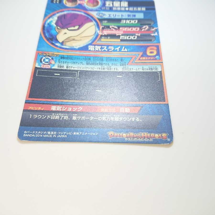 ドラゴンボールヒーローズ SDBH HJ7弾 五星龍 1枚