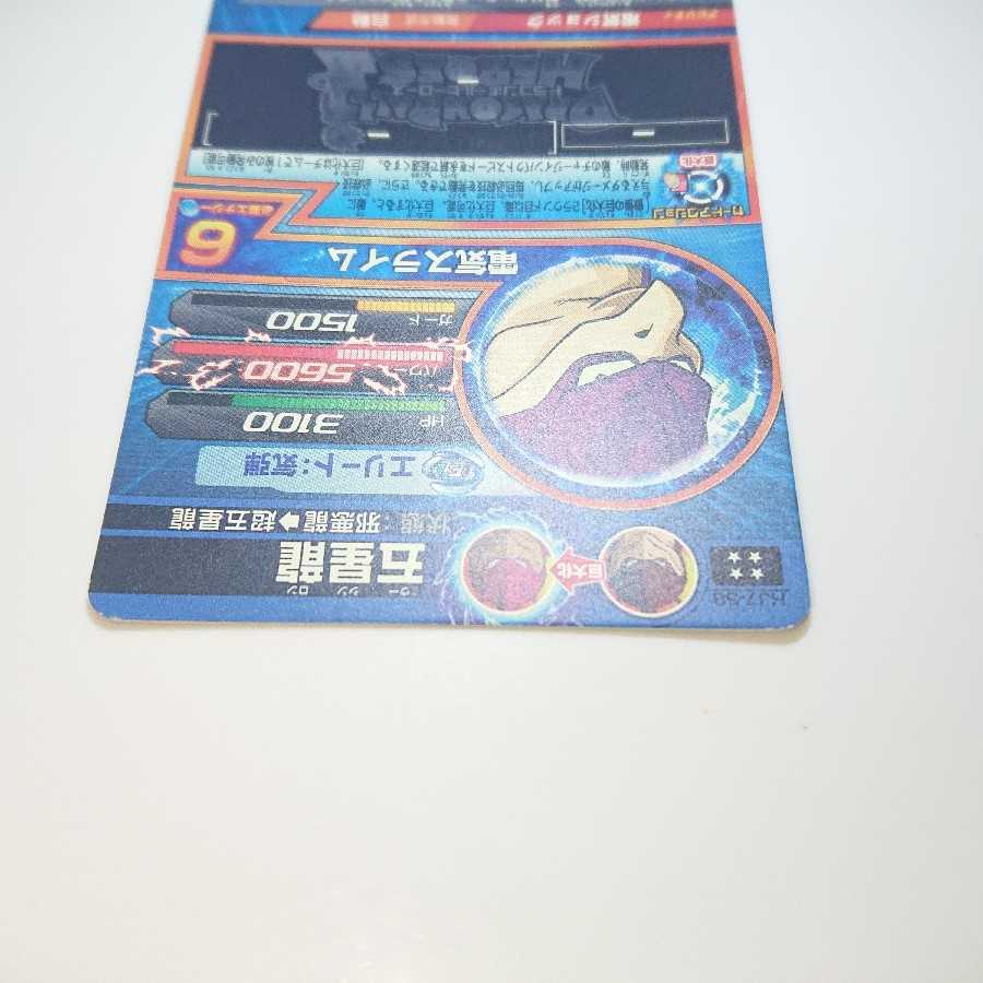 ドラゴンボールヒーローズ SDBH HJ7弾 五星龍 1枚