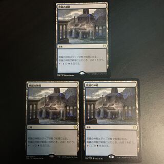 欺瞞の神殿　3枚