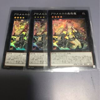 遊戯王ETCO アロメルスの蟲惑魔3枚