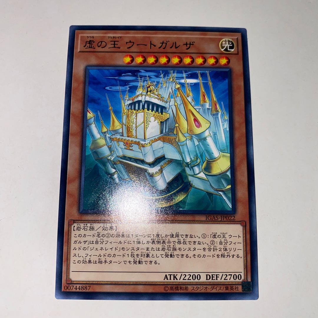 虚の王 ウートガルザ レア JP022