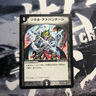 ソウルアドバンテージ