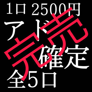 Sold Out Ad Fix Original Pack