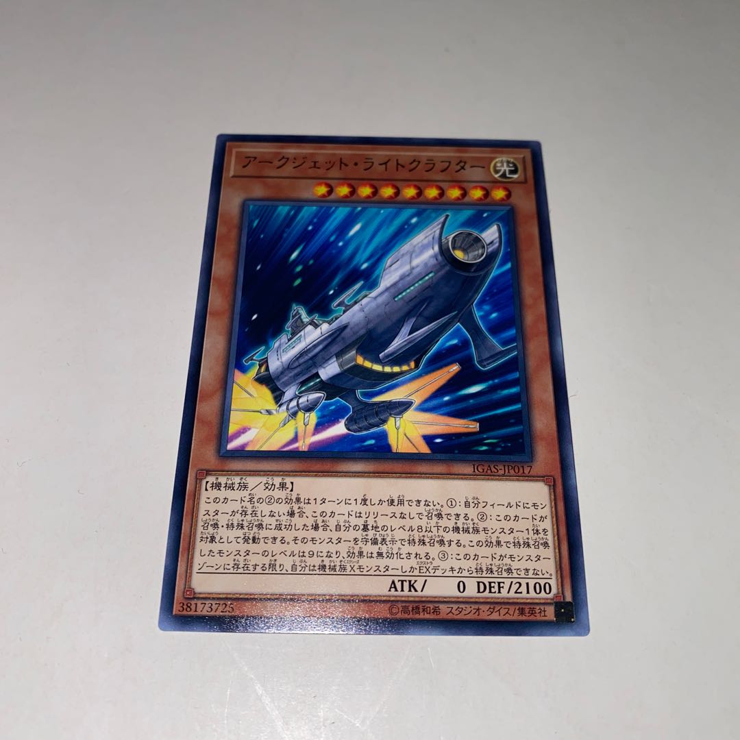 Arcjet Lightcraft Rare JP017