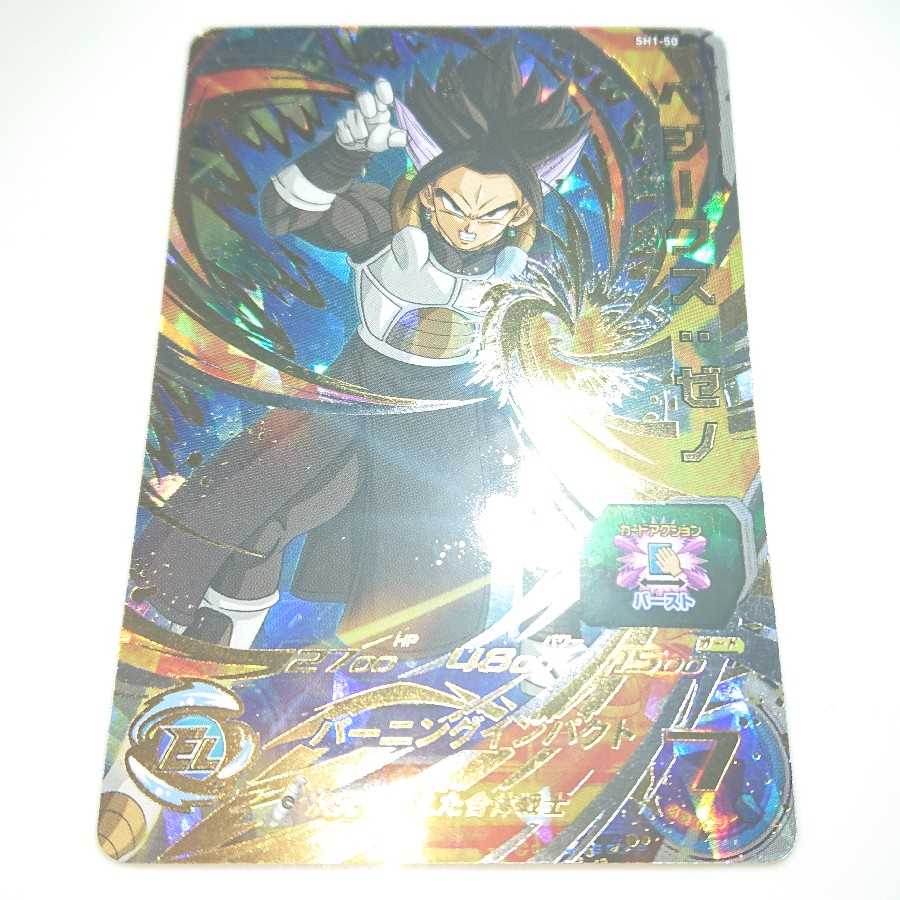 ドラゴンボールヒーローズ SDBH SH1弾 ベジックスゼノ 1枚