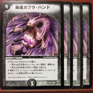 etd623セット割引　爆進ガブラ・ハンド