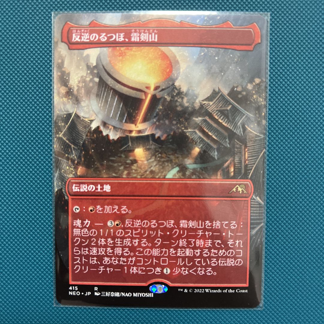 MTG NEO Mutiny Crucible, Frost Sword Mountain *Borderless Edition