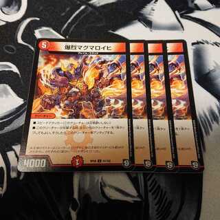 爆烈マグマロイヒ 4枚