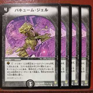 etd624セット割引　バキューム・ジェル