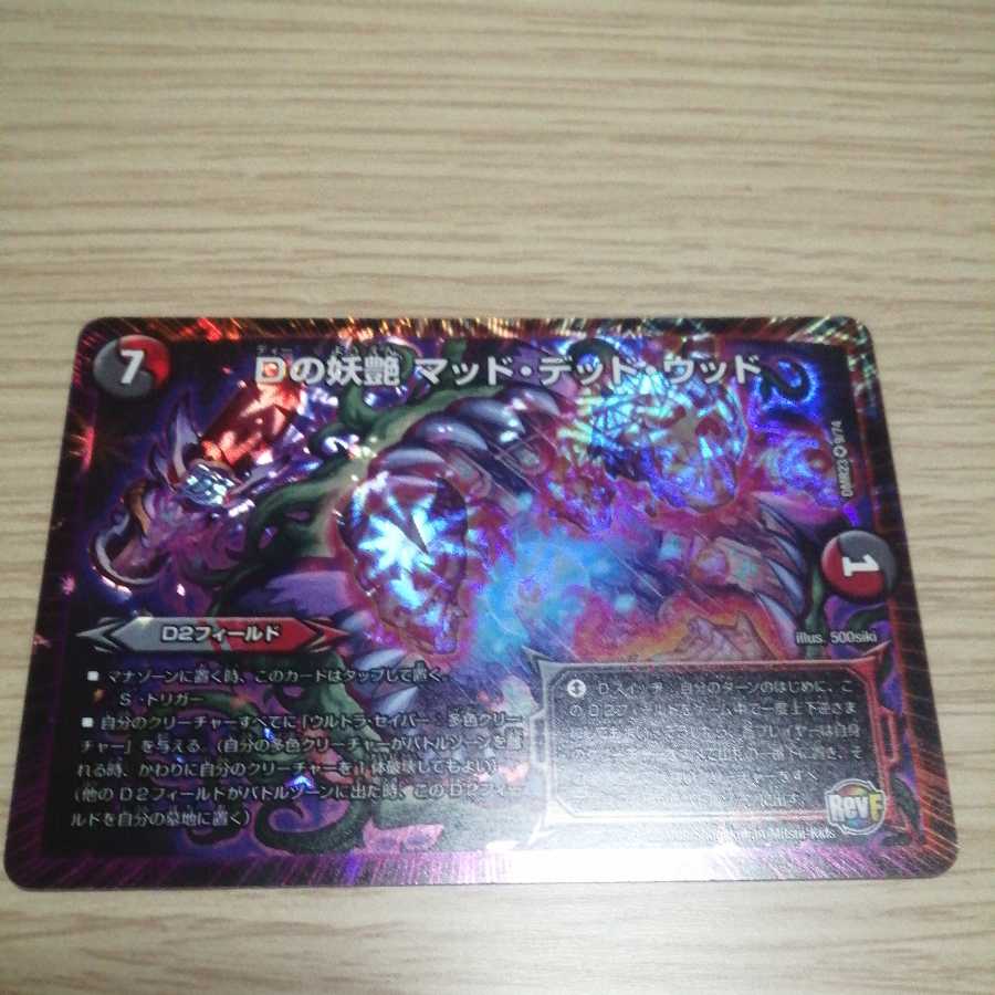 D bewitching Mad Dead Wood