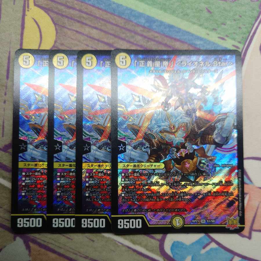 「正義星帝」 <ライオネル.Star> SR S1/S8