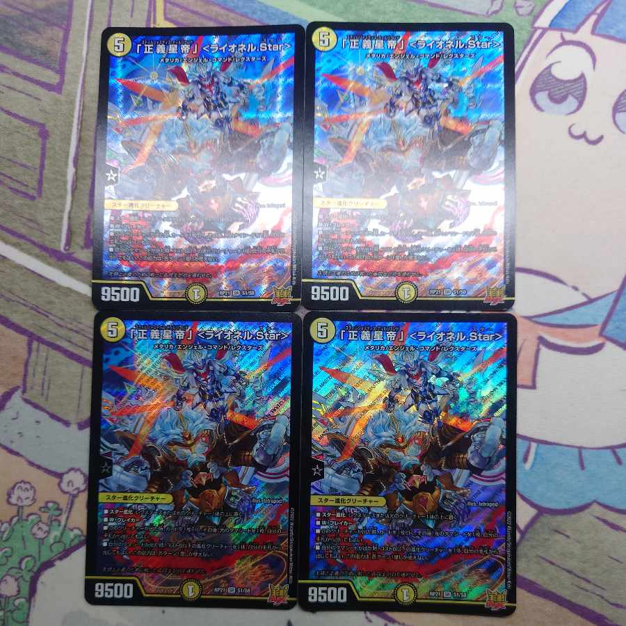 「正義星帝」 <ライオネル.Star> SR S1/S8