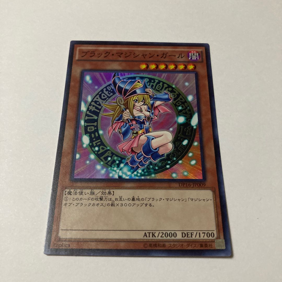 ブラック・マジシャン・ガール スーパーレア JP009