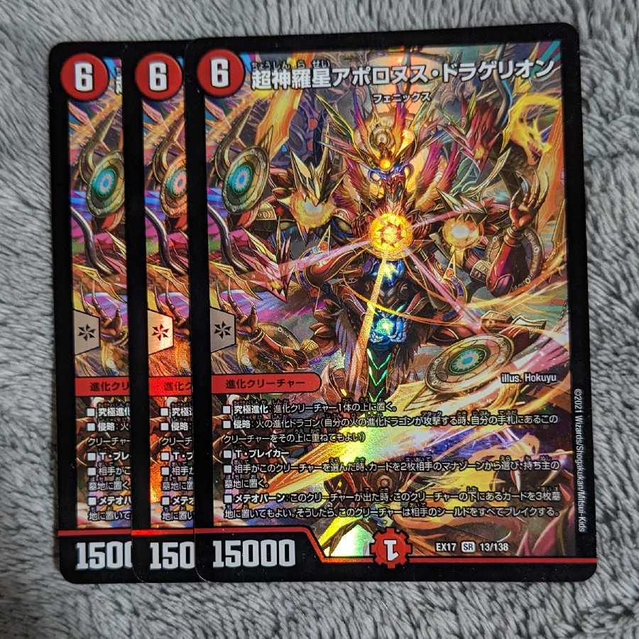 Psychic Shinra Star Apollonus Dragellion