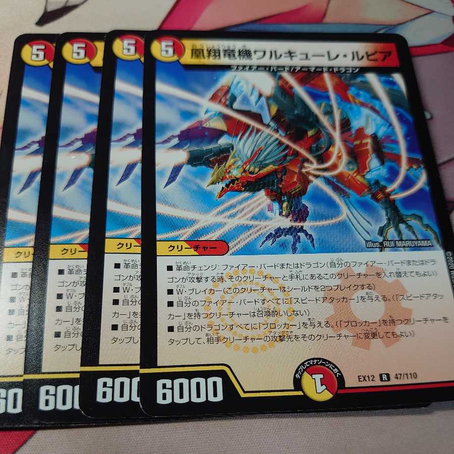 4 Valkyrie Lupia, Phoenix Sho Ryu Ki Valkyrie