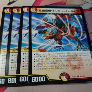 4 Valkyrie Lupia, Phoenix Sho Ryu Ki Valkyrie