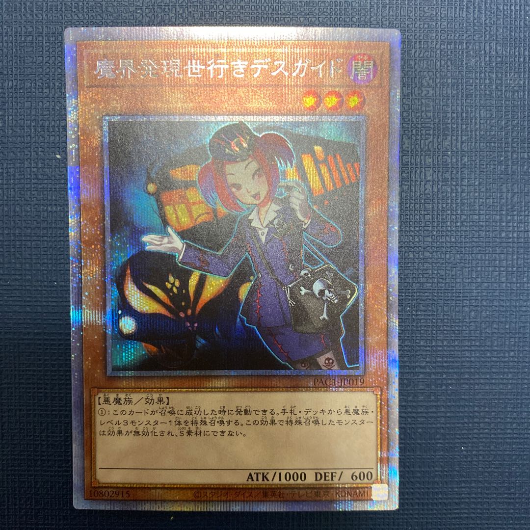 Tour Guide From the Underworld Prismatic Secret Rare