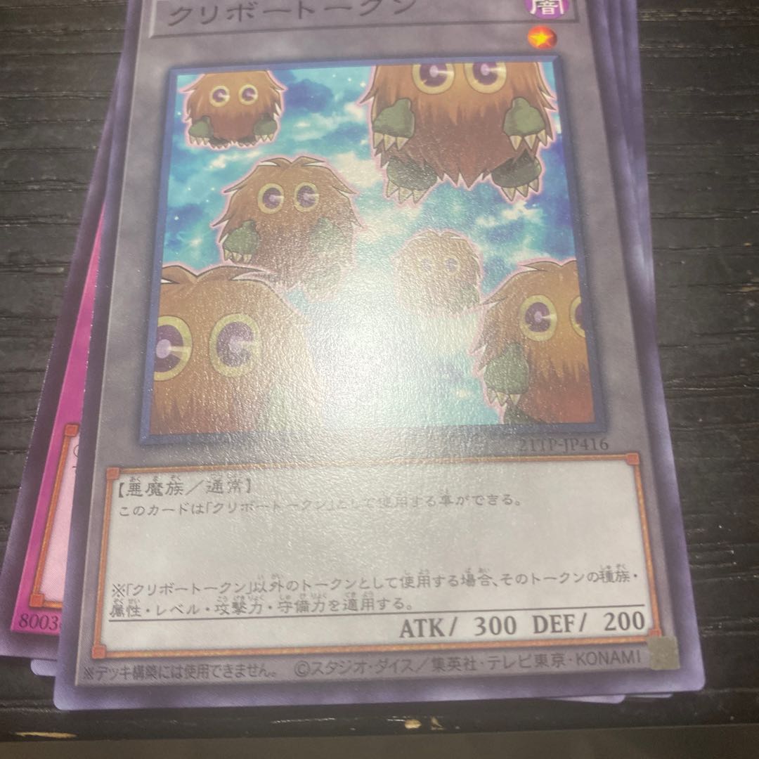 クリボートークン