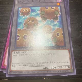 クリボートークン