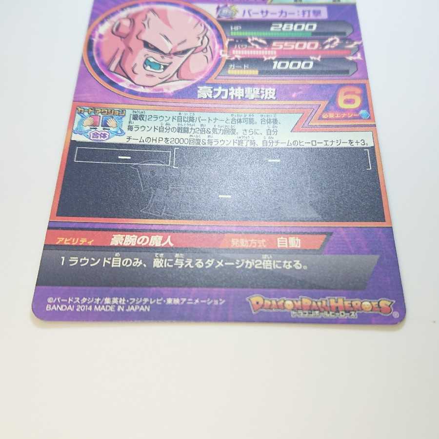 ドラゴンボールヒーローズ SDBH HJ3弾 魔人ブウ純粋 1枚