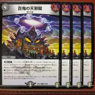 etd629 set discount 100 demons of the heavenly evil pavilion