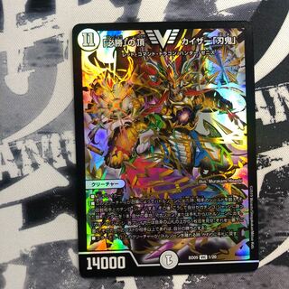 必勝の頂　カイザー刃鬼