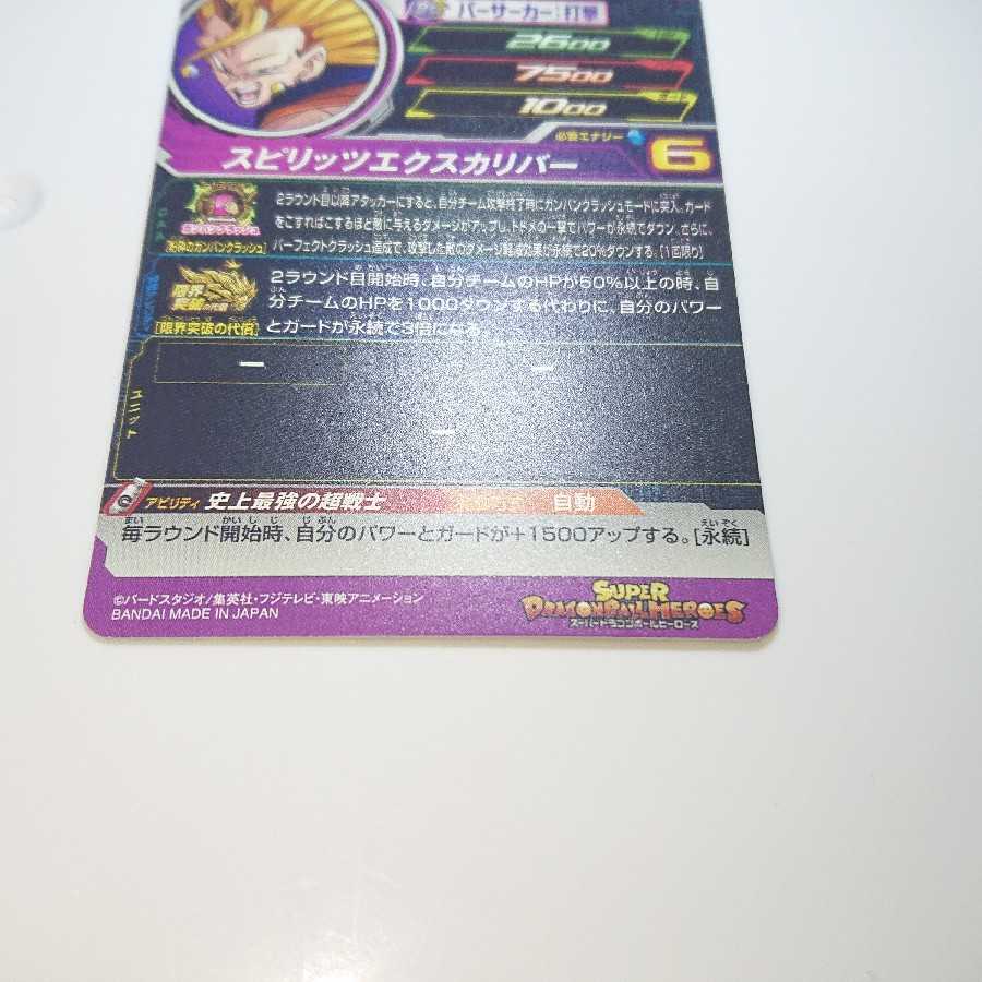 ドラゴンボールヒーローズ SDBH BM2弾 ベジット 1枚