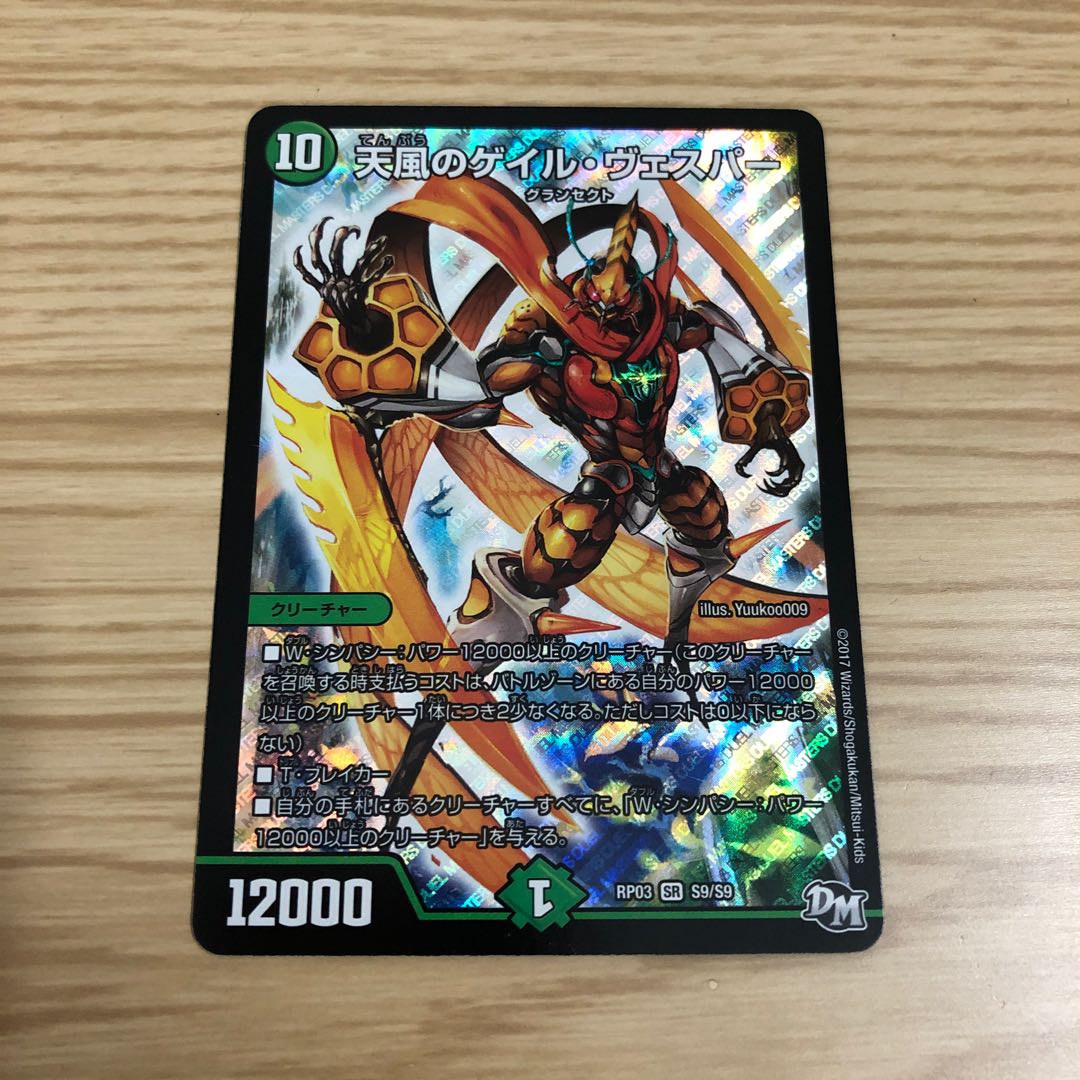 【即購入OK】天風のゲイル・ヴェスパー