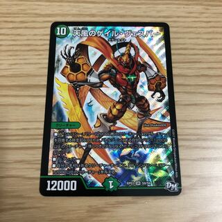 【即購入OK】天風のゲイル・ヴェスパー