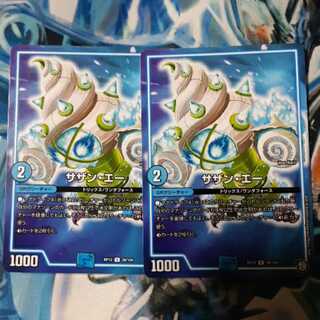 サザンエー 2枚