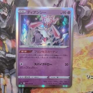 Diancie R