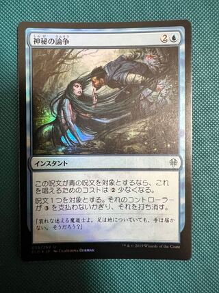 MTG ELD Mystical Dispute foil