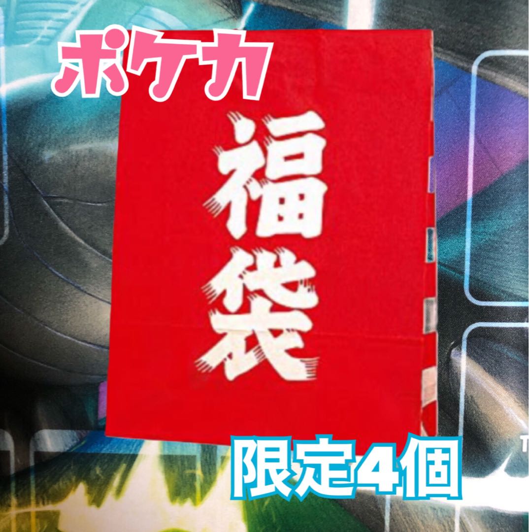限定4個 商品 ポケカ福袋 絶対に損はさせません の通販 Cc Magi トレカ専用フリマアプリ