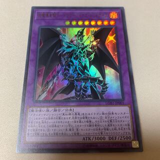 超魔導竜騎士ドラグーンオブレッドアイズ ウルトラ UR