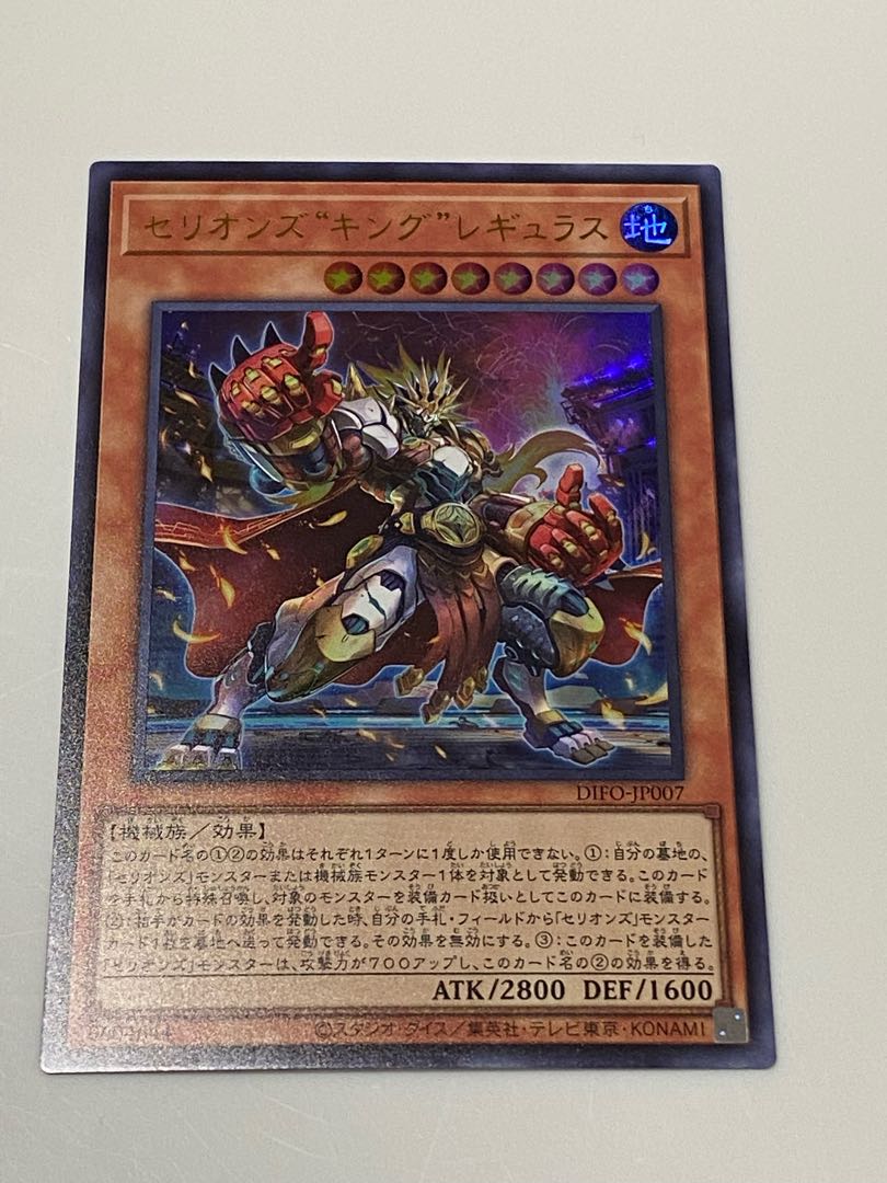 Therions "King" Regulus Ultra Rare