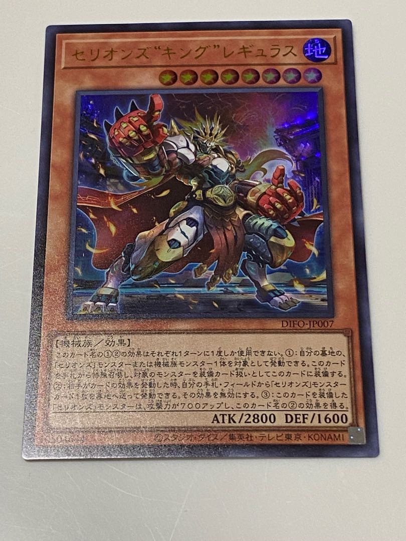 Therions "King" Regulus Ultra Rare