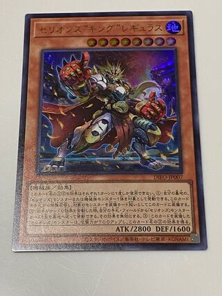 Therions "King" Regulus Ultra Rare