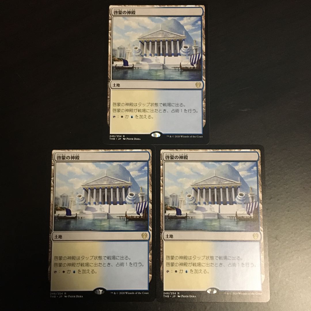 啓蒙の神殿 3枚 3枚