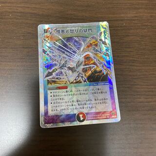 憎悪と怒りの獄門