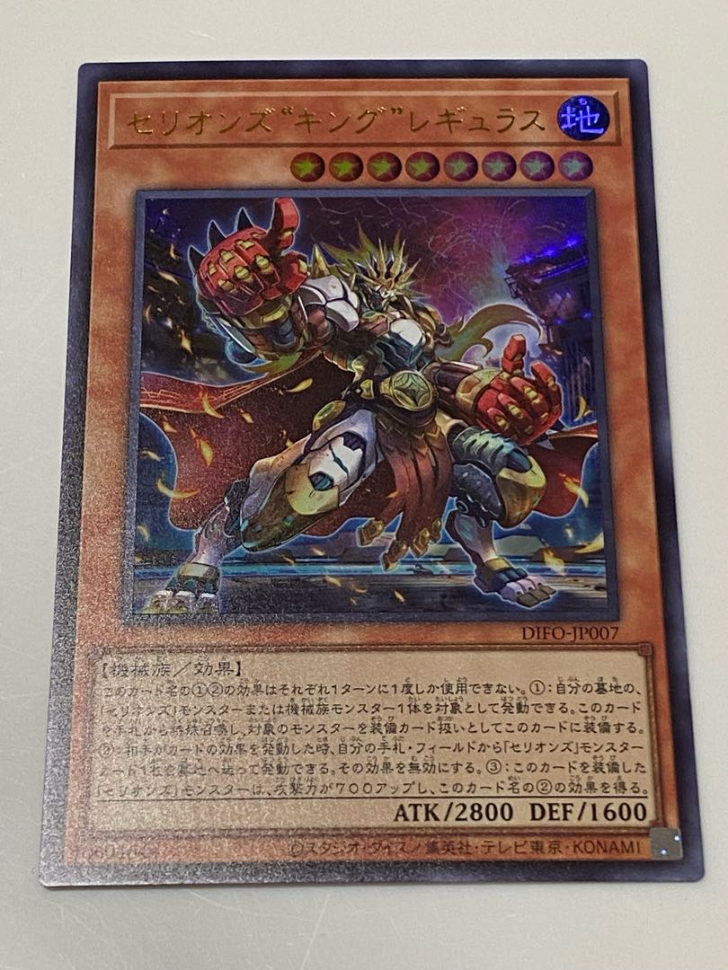 Therions "King" Regulus Ultra Rare