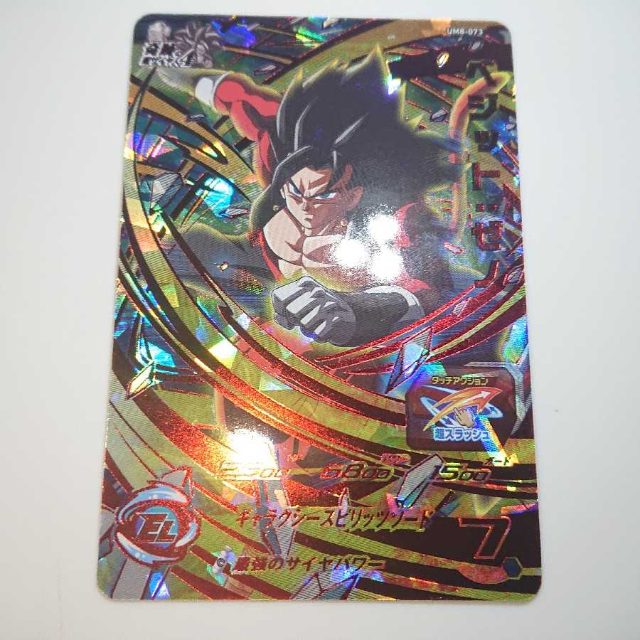 ドラゴンボールヒーローズ SDBH UM8弾 ベジットゼノ 1枚