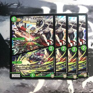 大勇者「ふたつ牙」/ビースト・チャージ