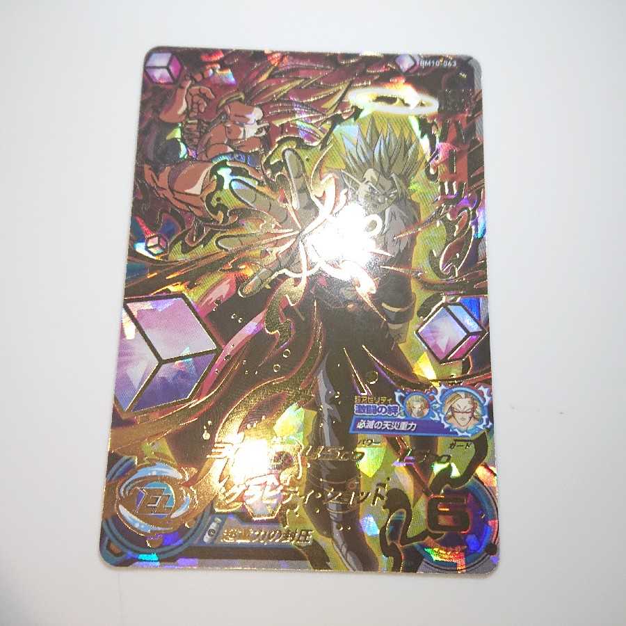 ドラゴンボールヒーローズ SDBH BM10弾 超ハーツ 1枚