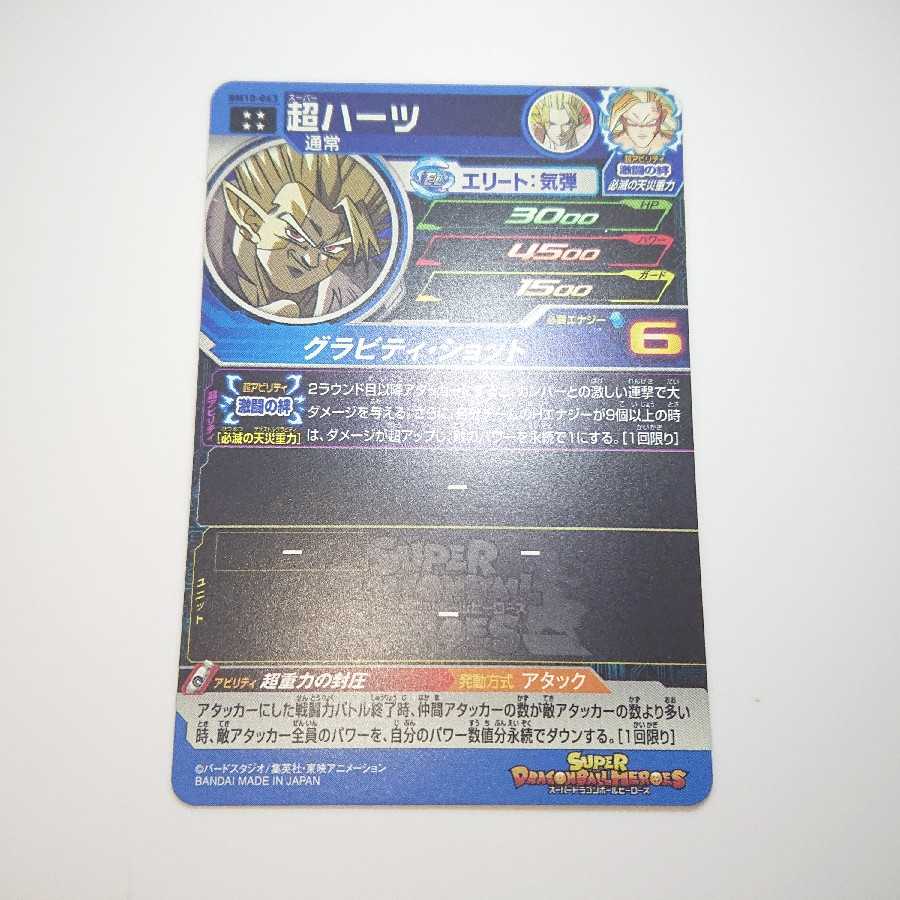 ドラゴンボールヒーローズ SDBH BM10弾 超ハーツ 1枚
