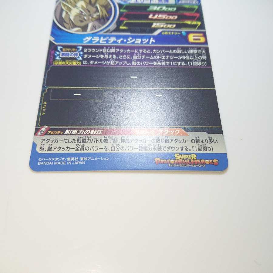 ドラゴンボールヒーローズ SDBH BM10弾 超ハーツ 1枚
