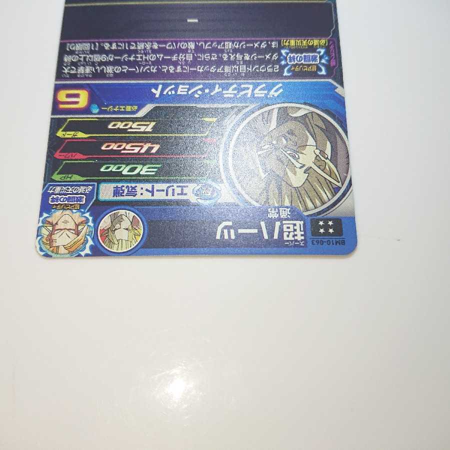 ドラゴンボールヒーローズ SDBH BM10弾 超ハーツ 1枚