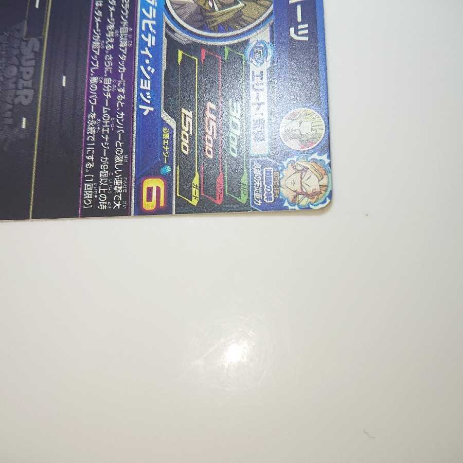 ドラゴンボールヒーローズ SDBH BM10弾 超ハーツ 1枚