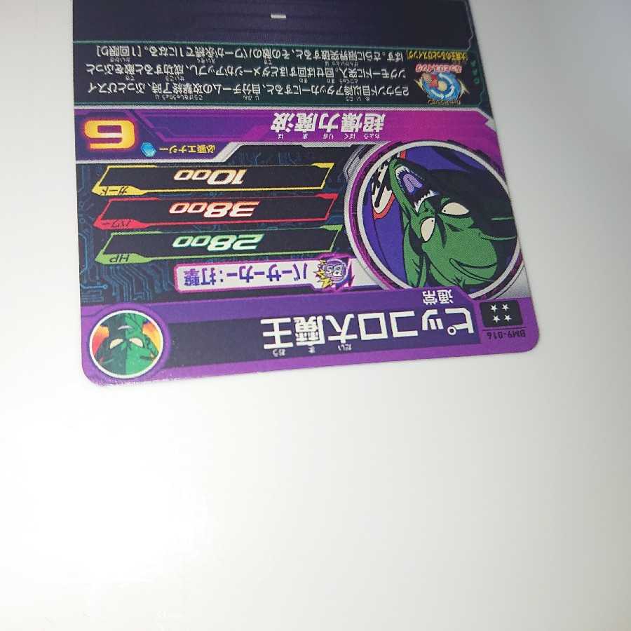 ドラゴンボールヒーローズ SDBH BM9弾 ピッコロ大魔王 1枚