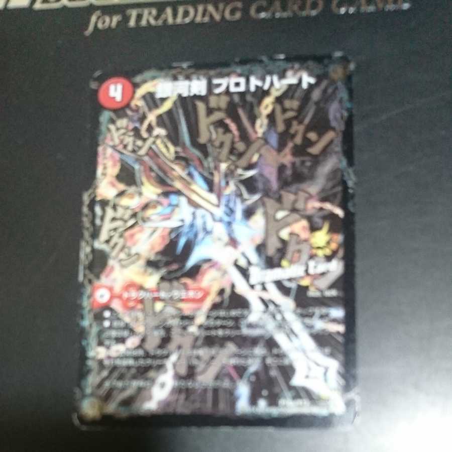 Galactic Sword Protoheart|Hei Ryu Kai Gaiginga Soul (Dramatic Card)